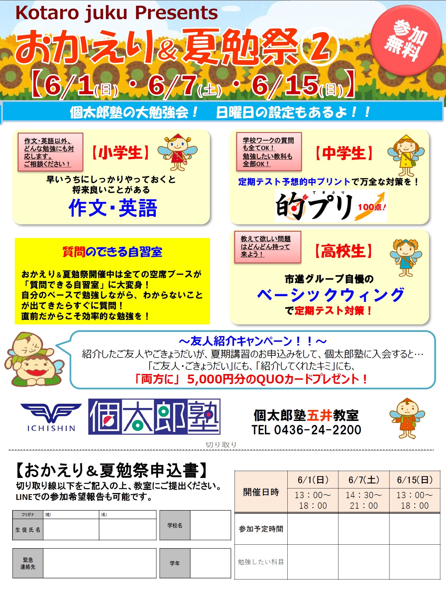 五井教室
