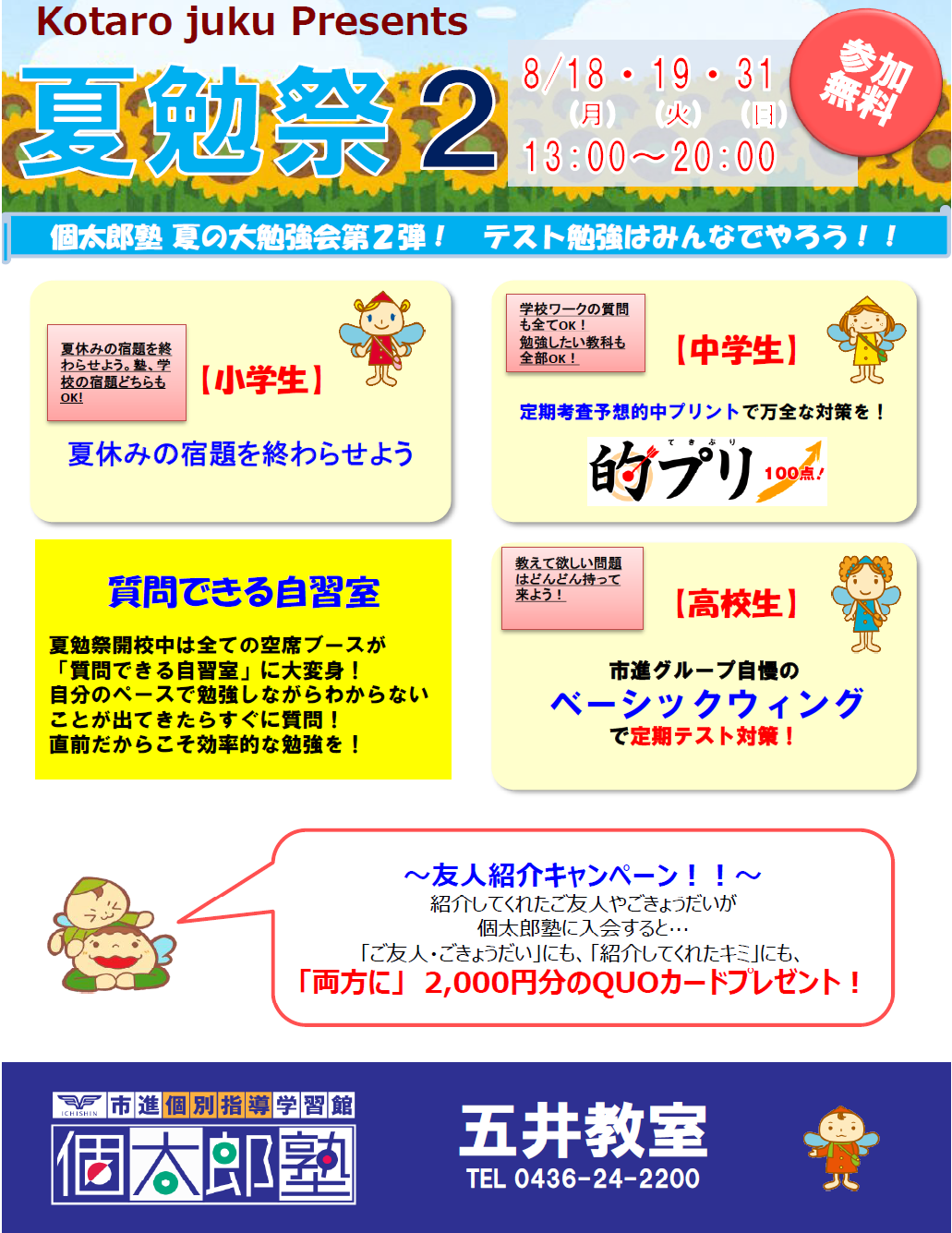 五井教室