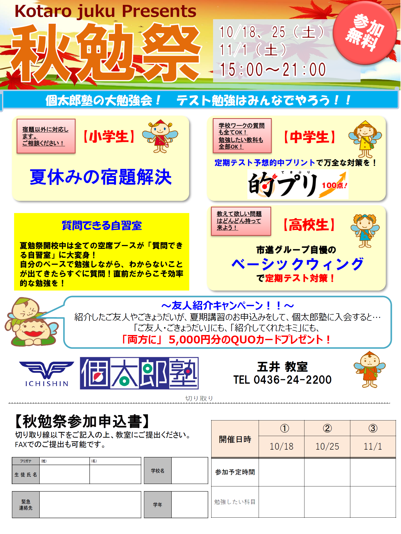 五井教室