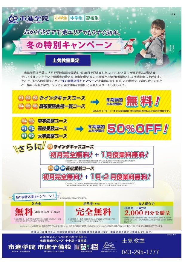 土気教室