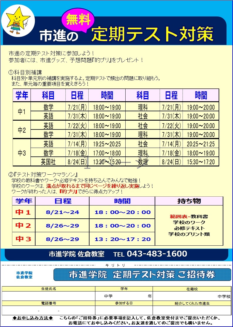 佐倉教室