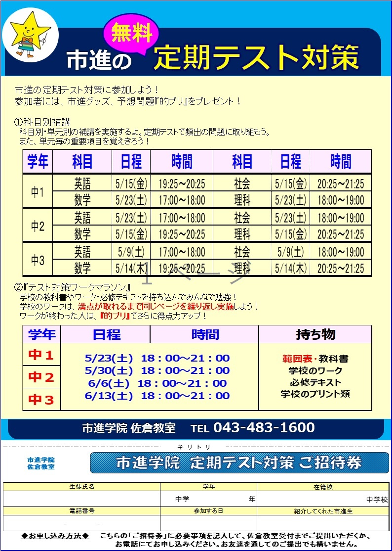 佐倉教室