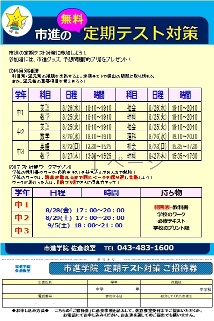 佐倉教室