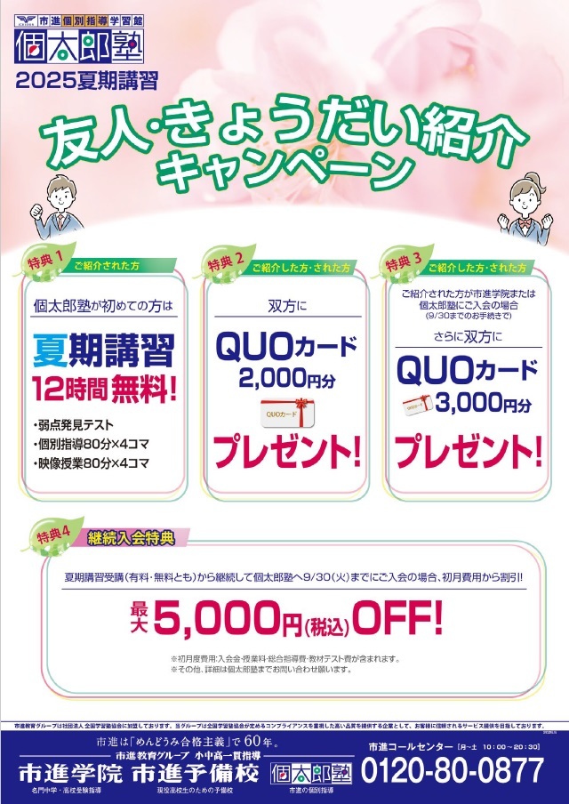 佐倉教室
