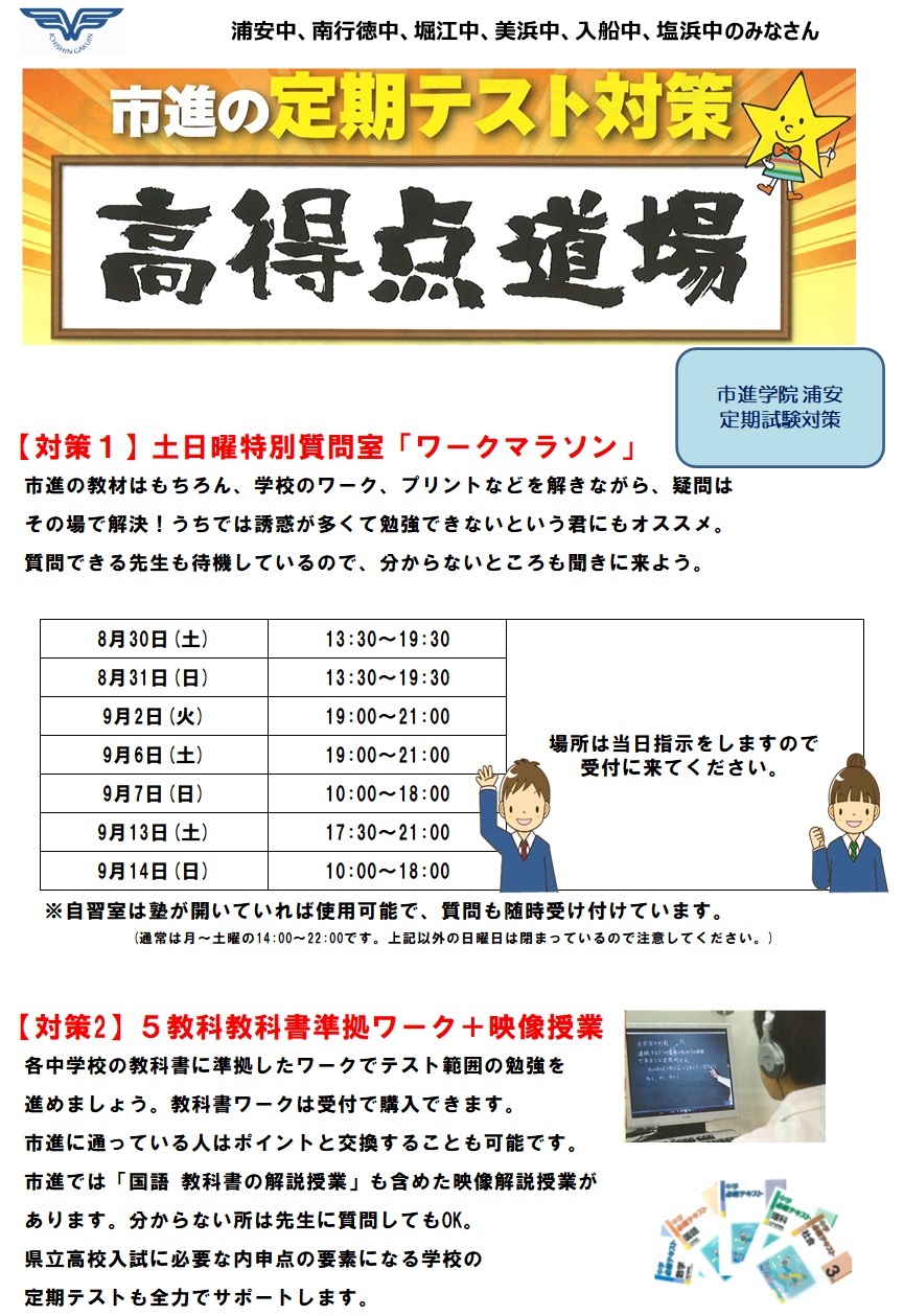 浦安教室