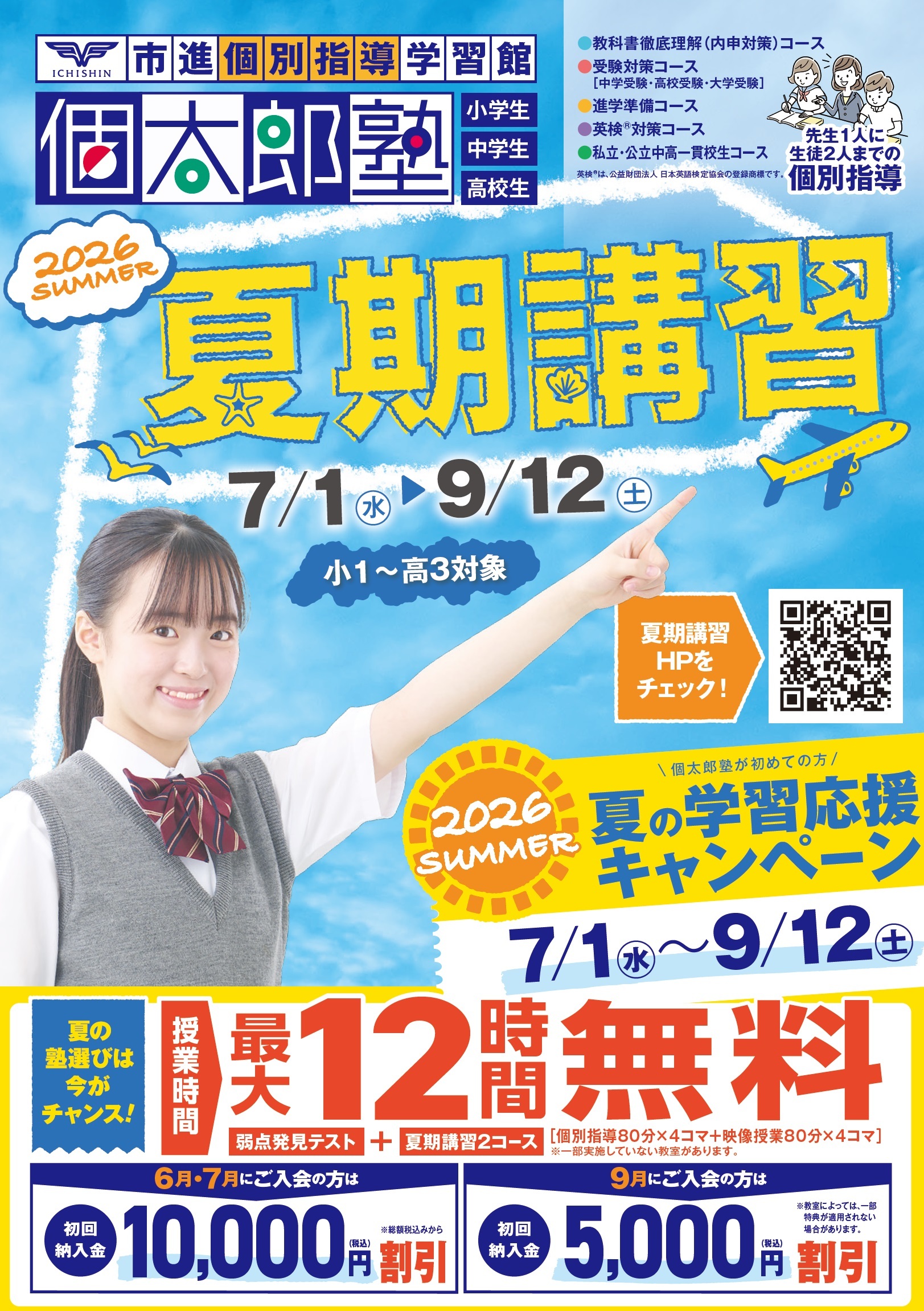 浦安教室