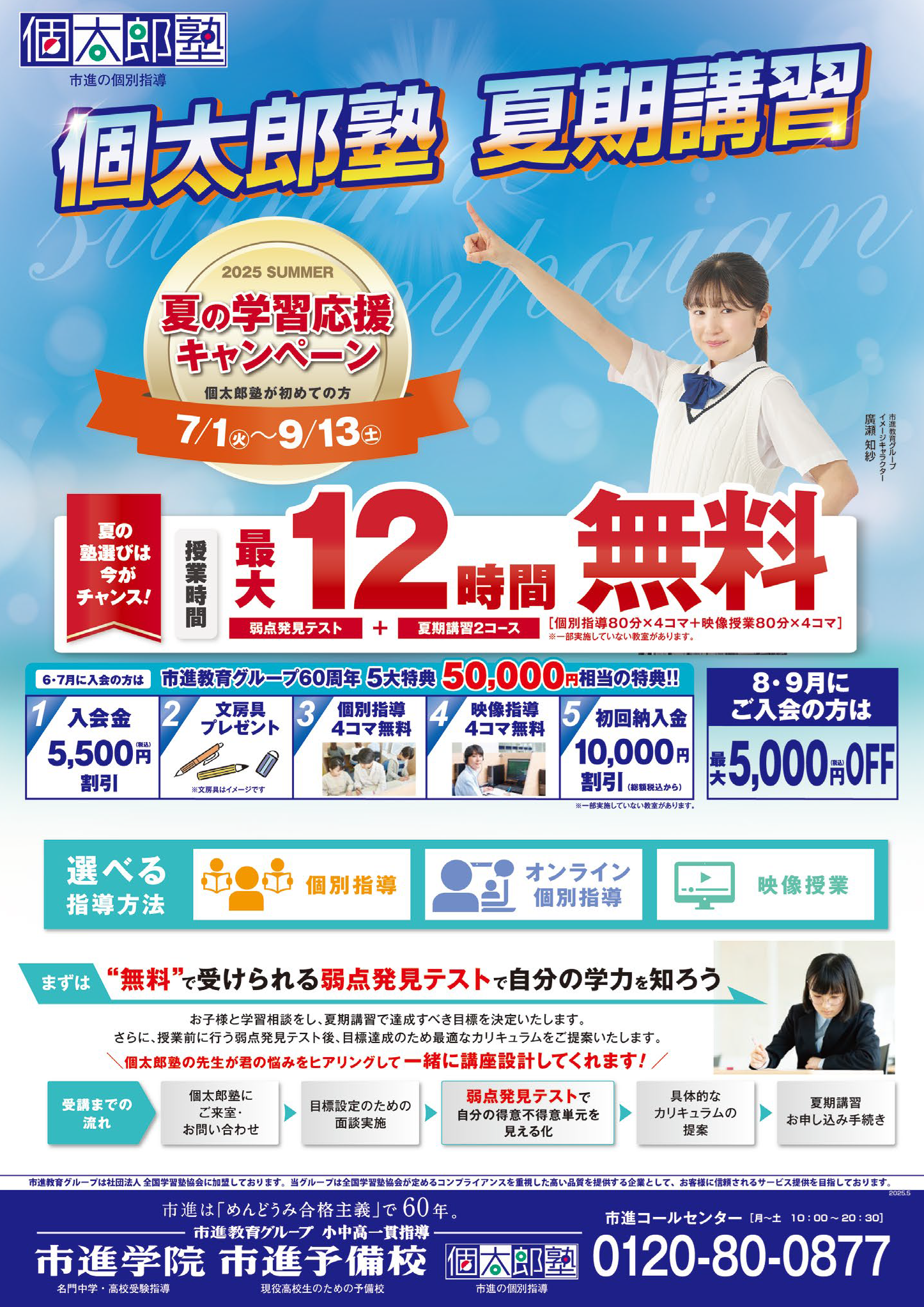 浦安教室