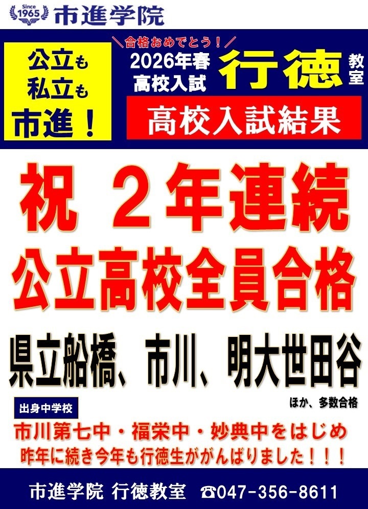 行徳教室