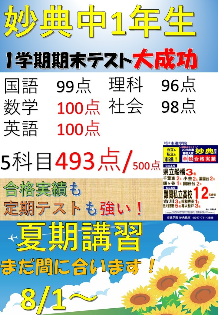 妙典教室