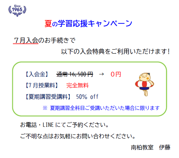 南柏教室