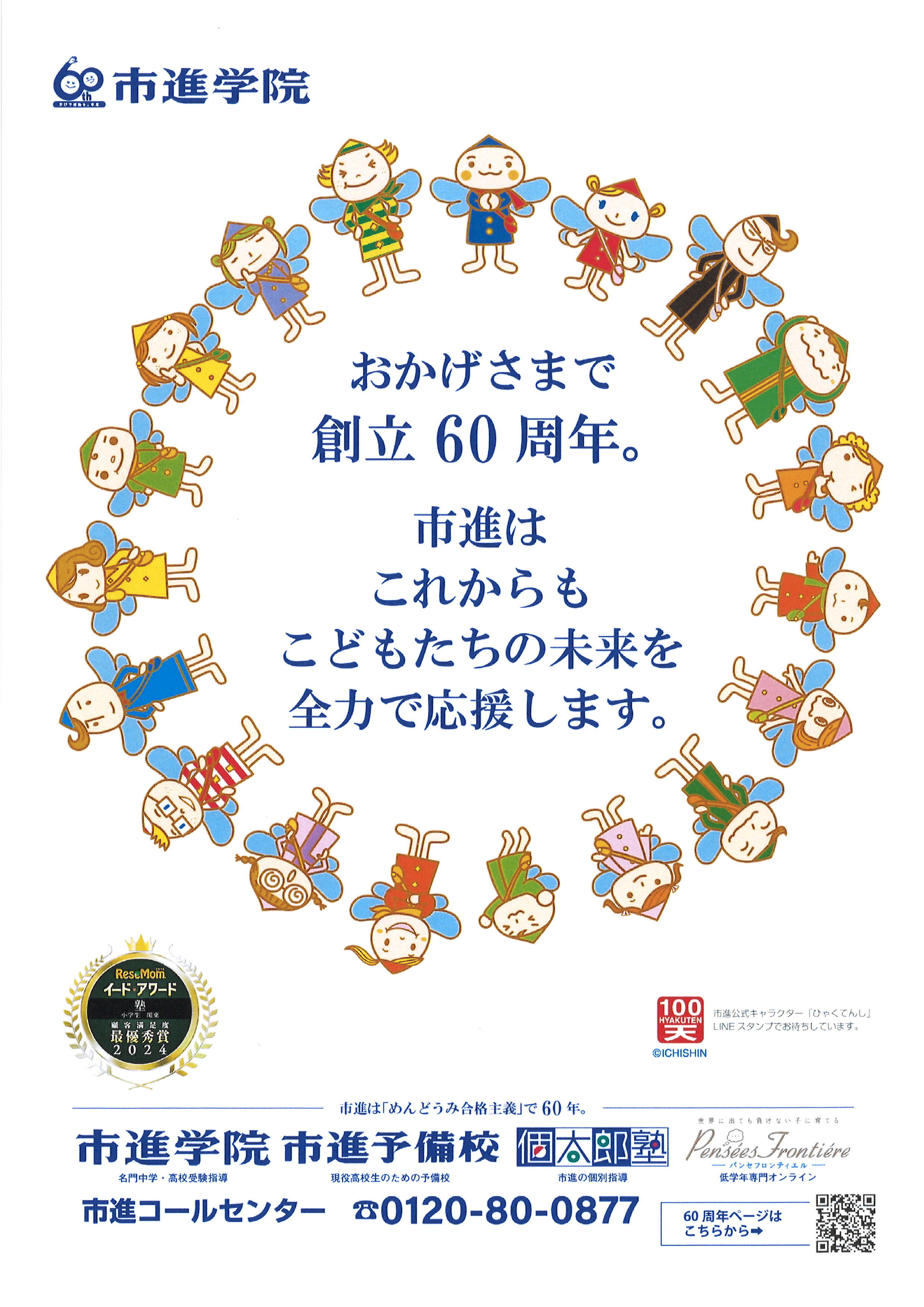 馬橋教室