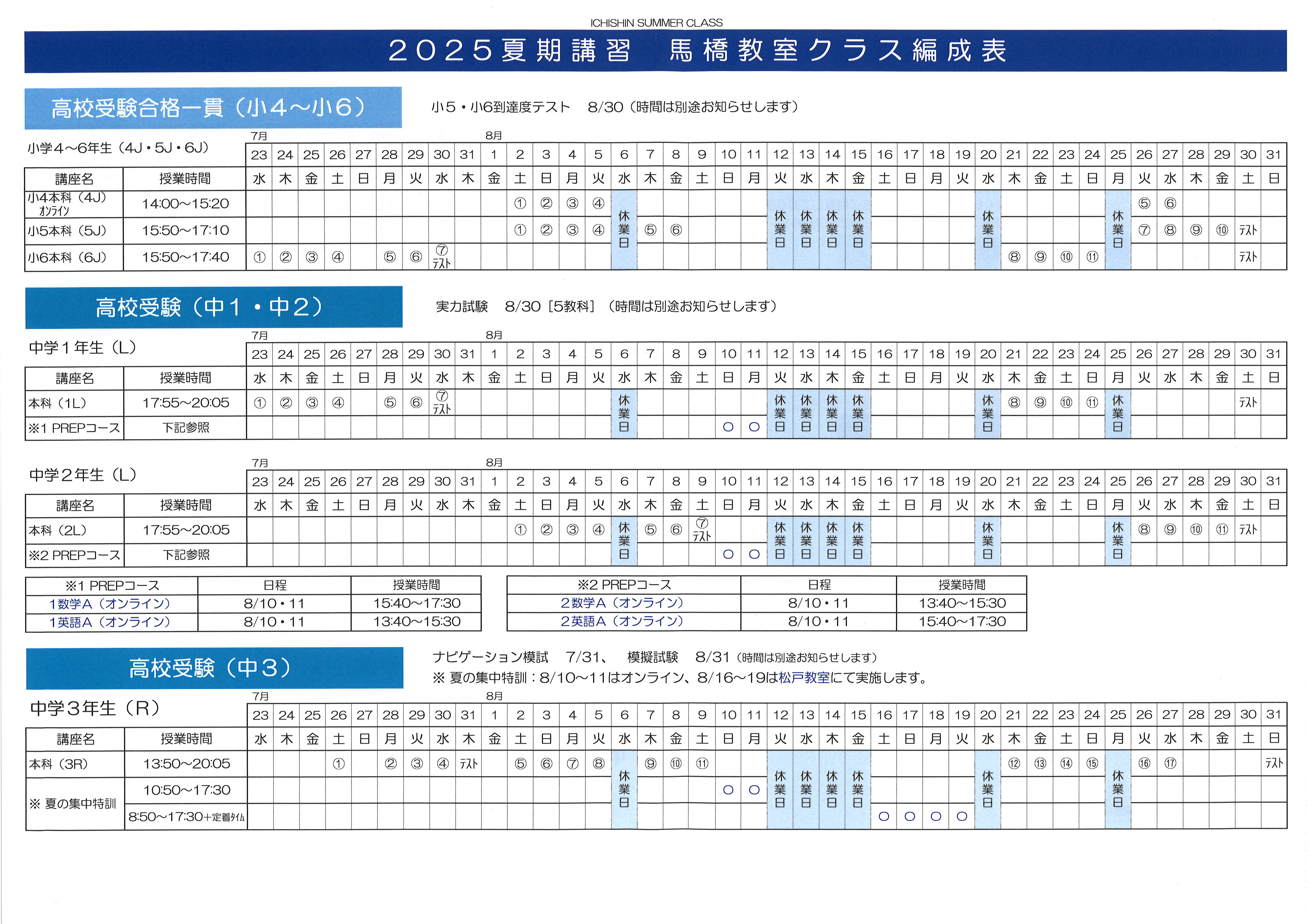 馬橋教室