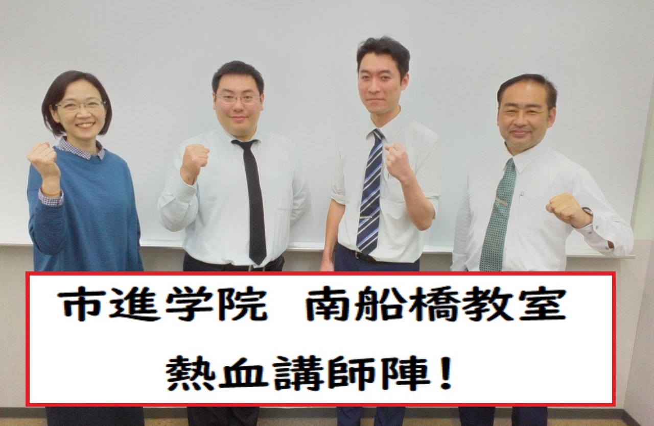 南船橋教室