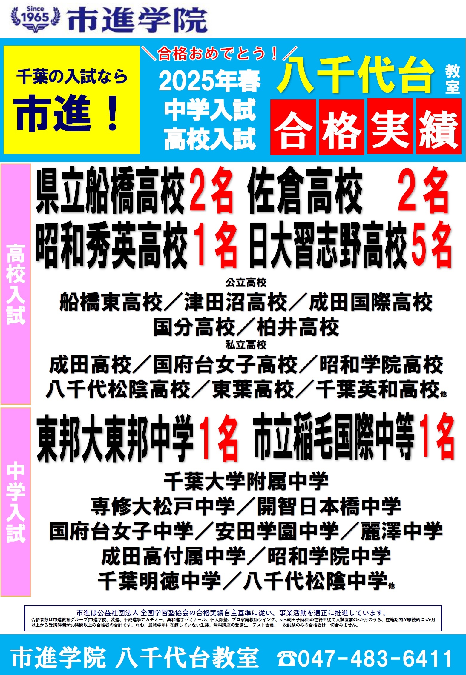 八千代台教室
