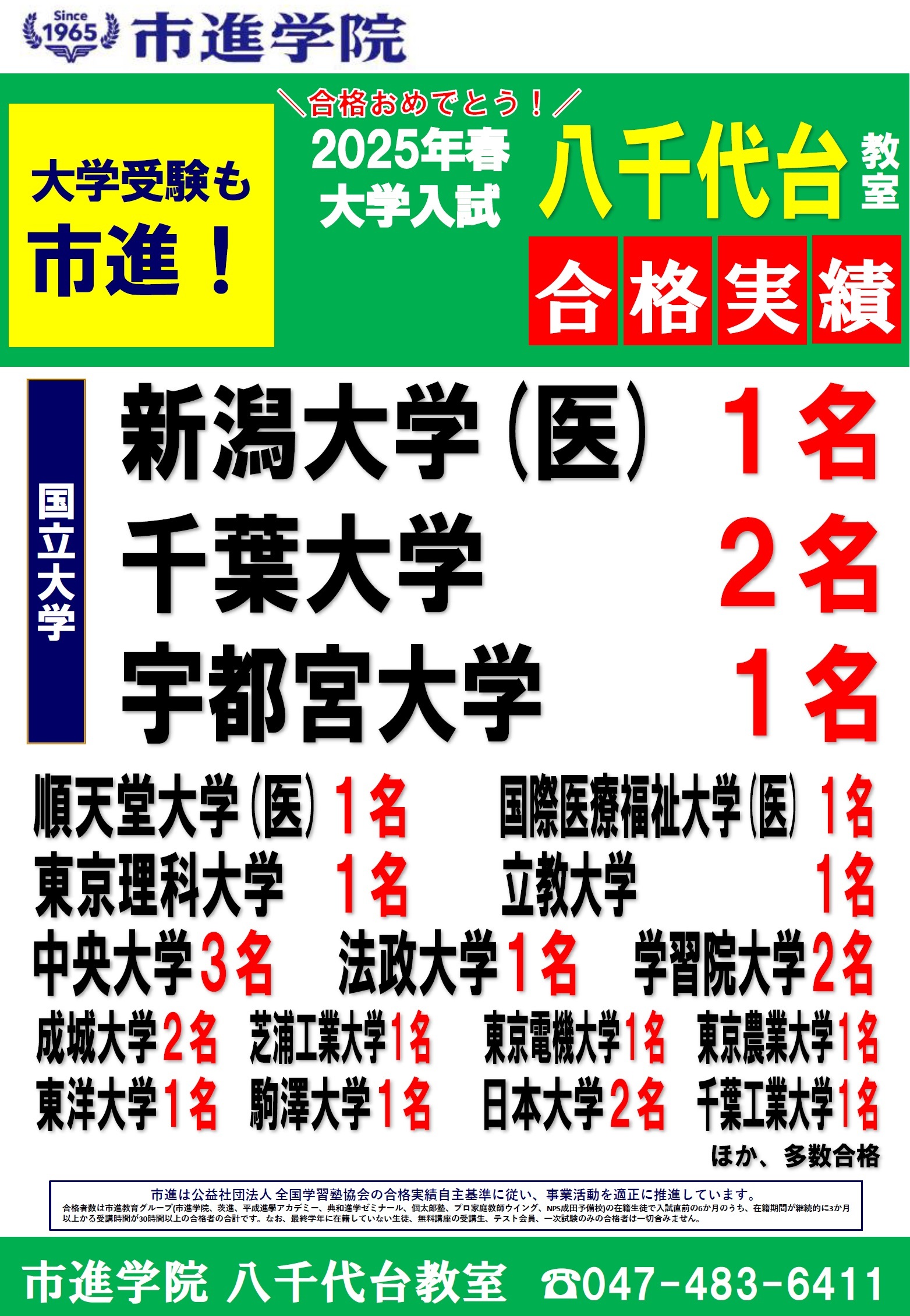 八千代台教室