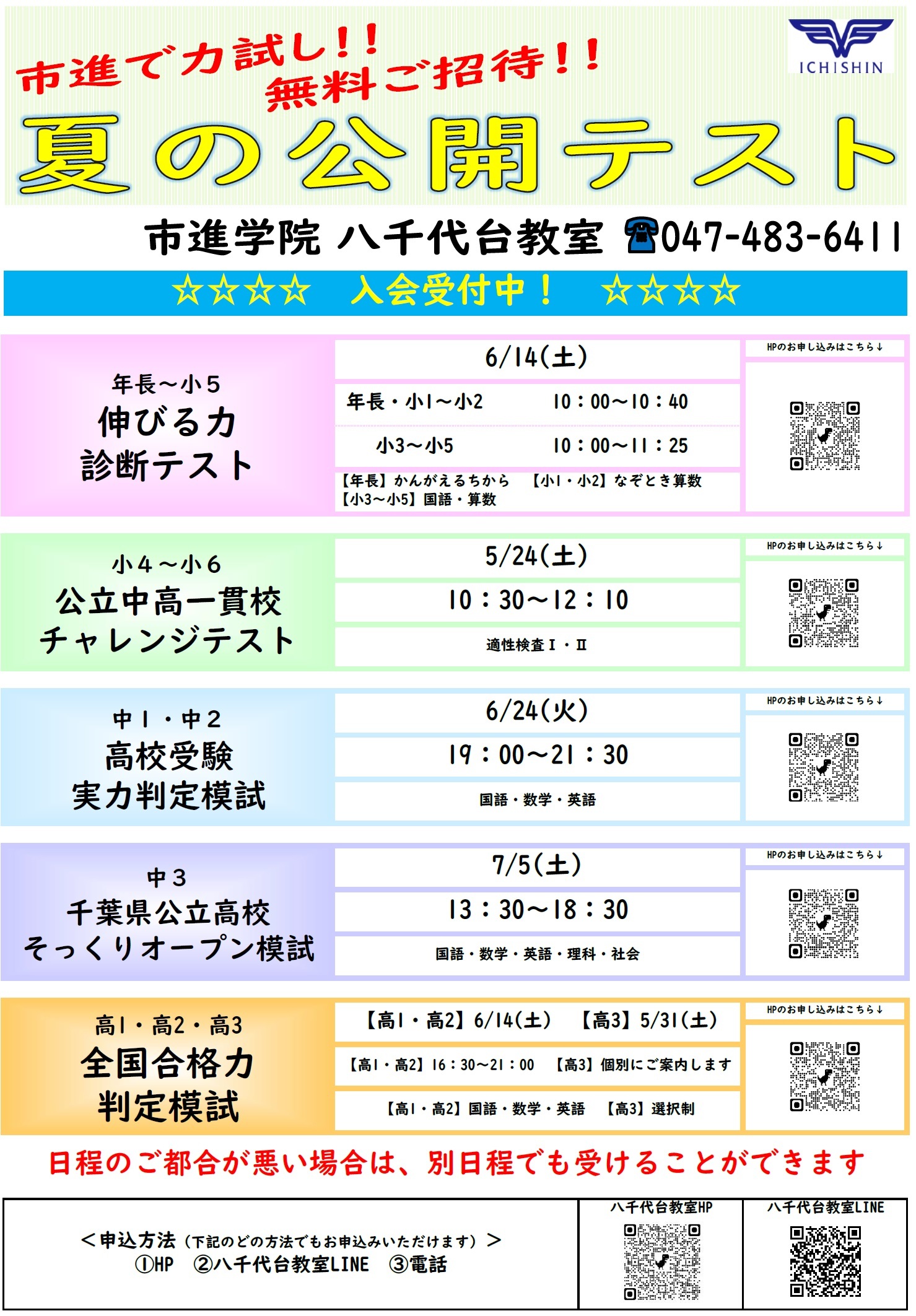 八千代台教室