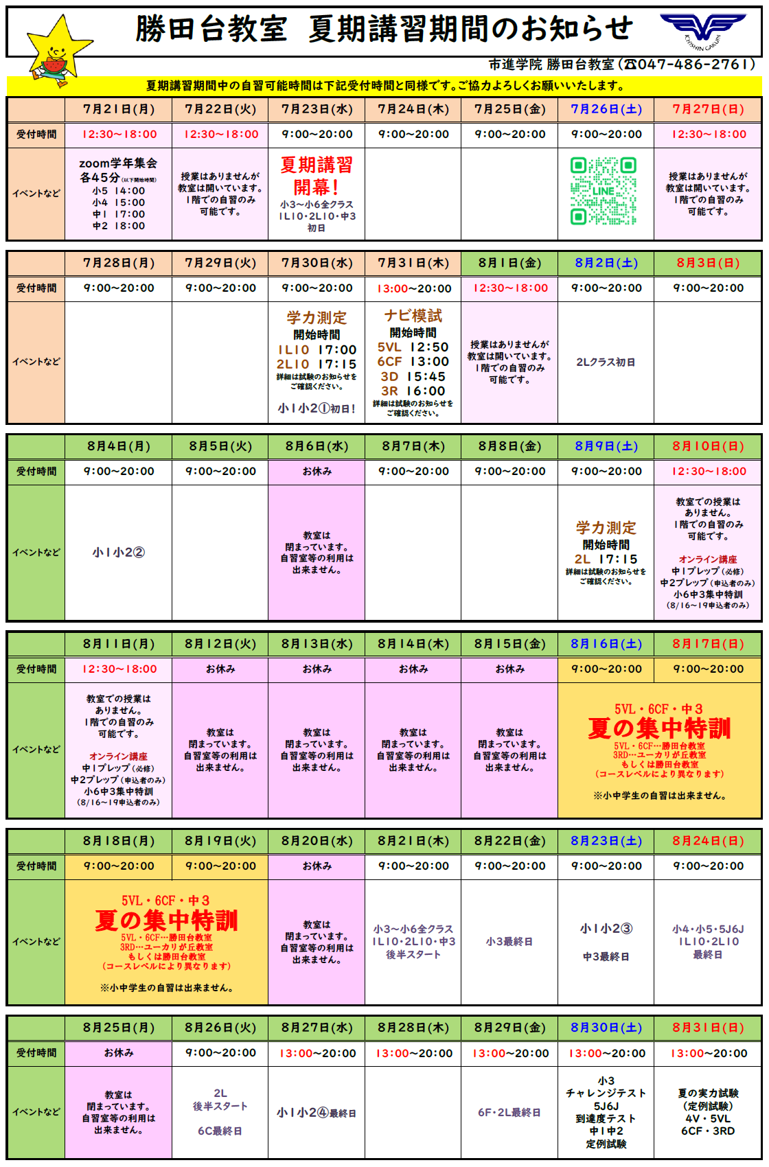 勝田台教室