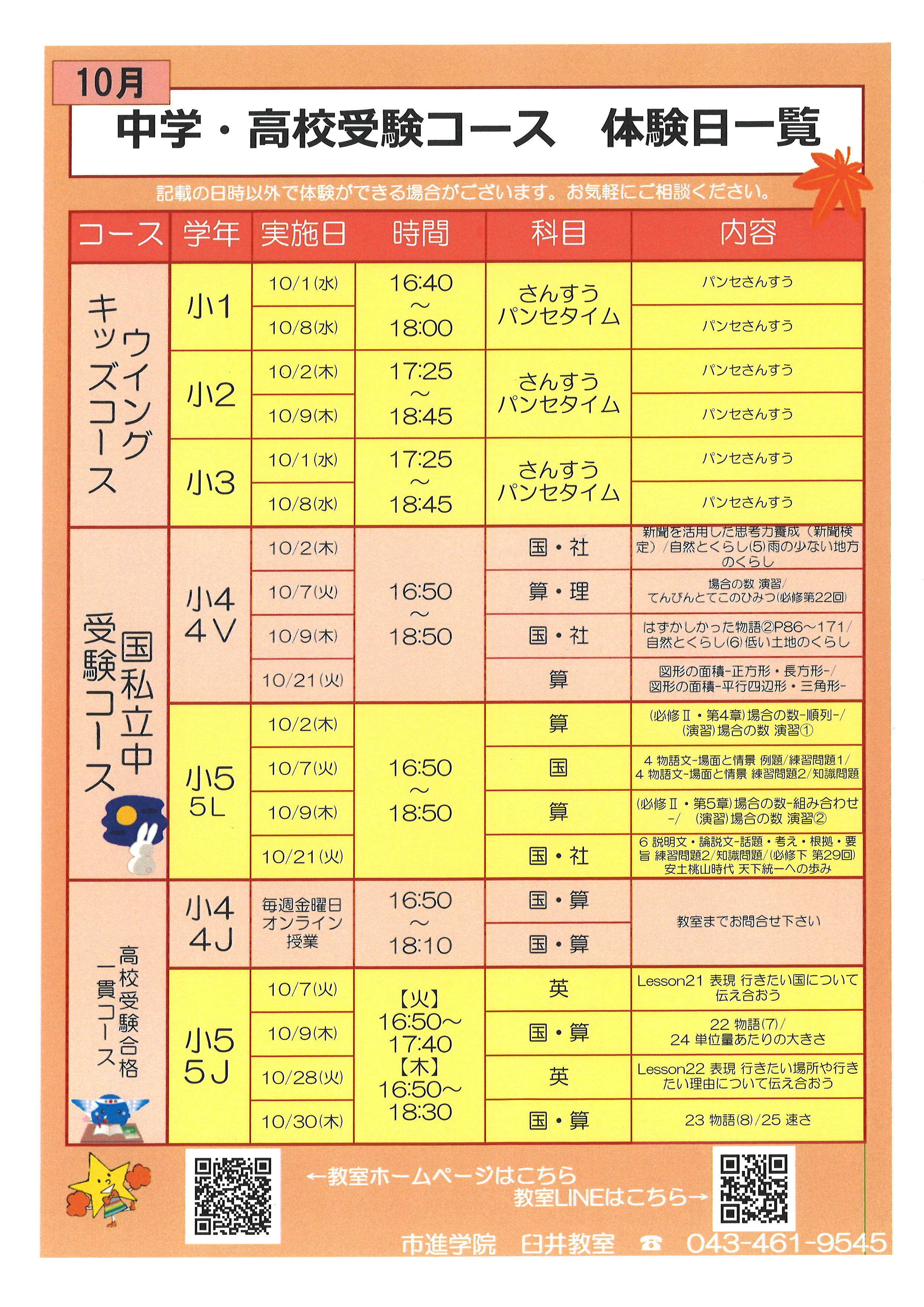 臼井教室