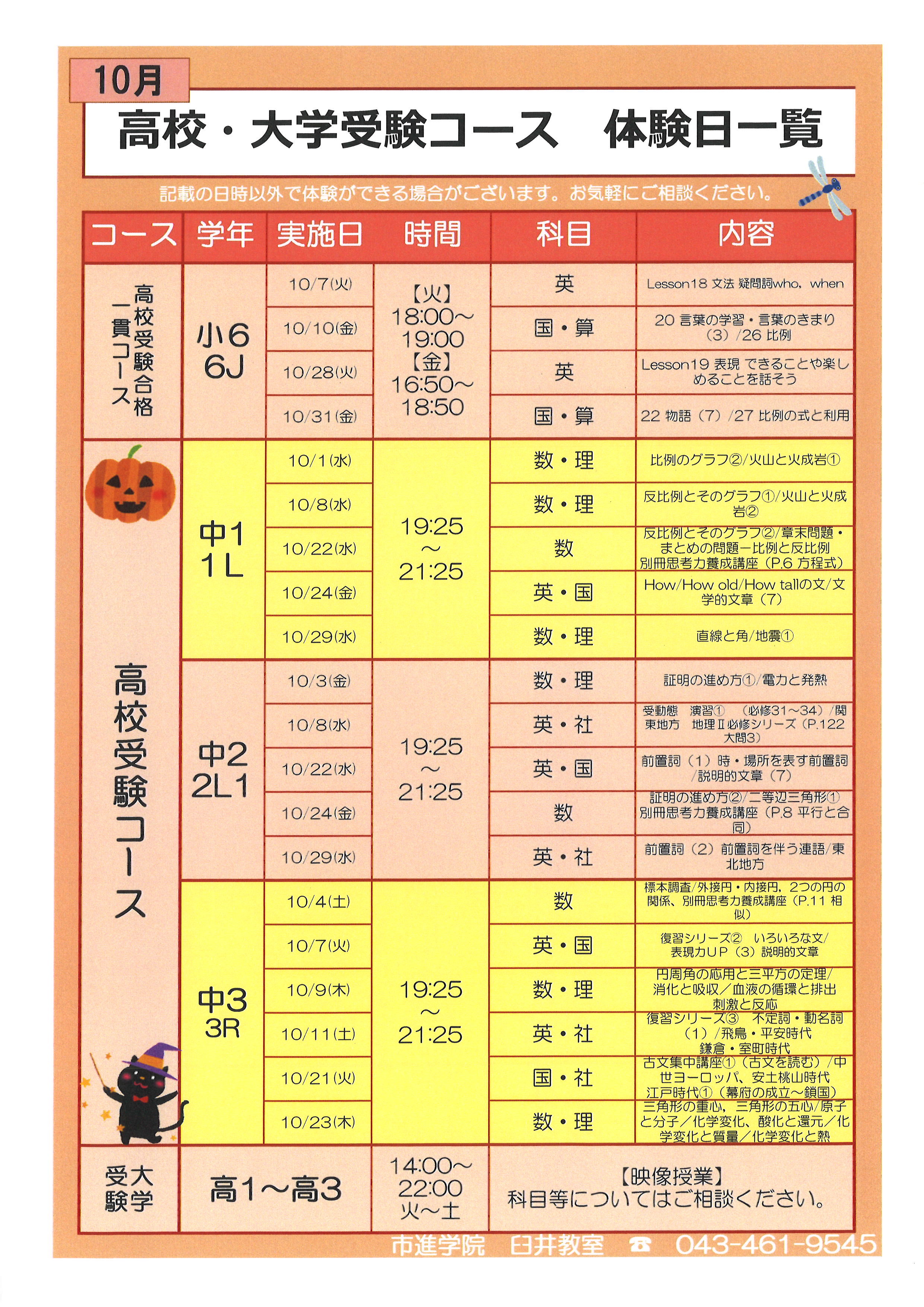 臼井教室