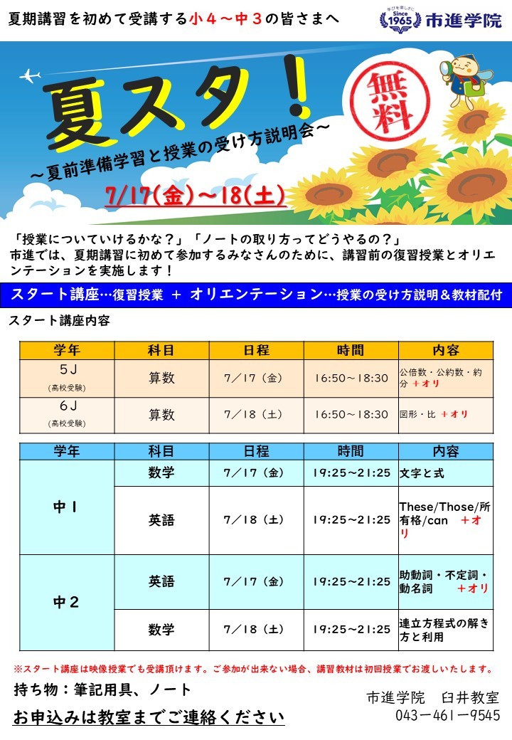 臼井教室