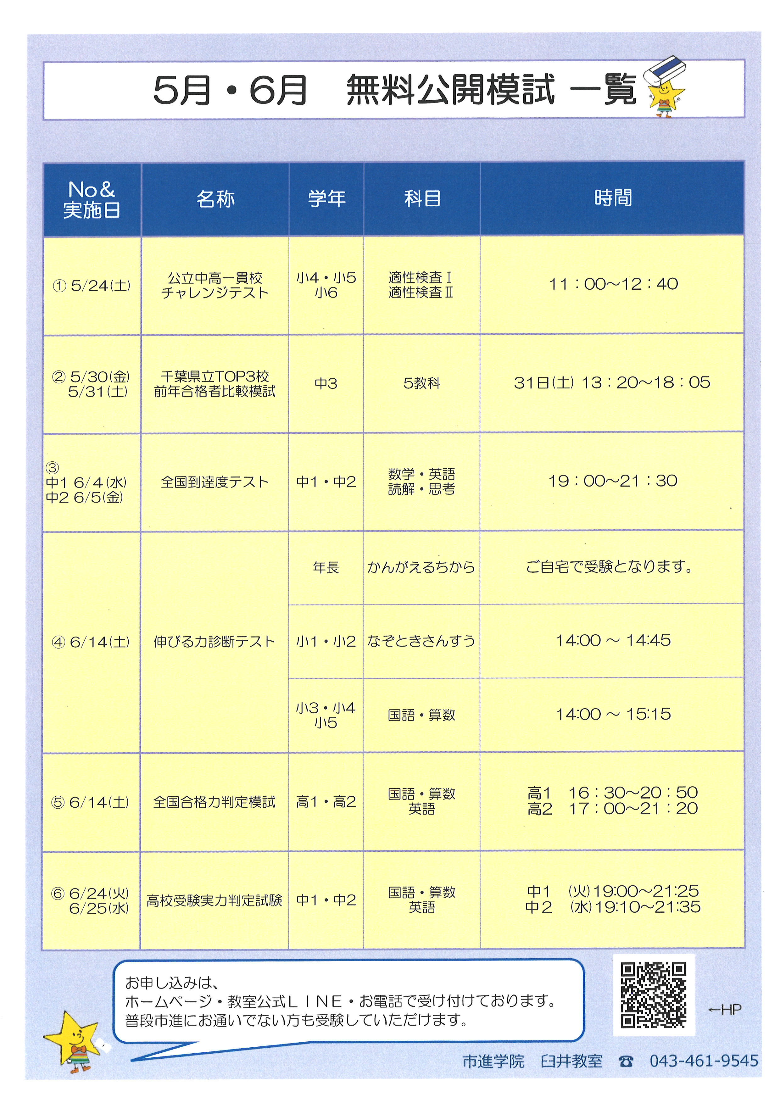 臼井教室
