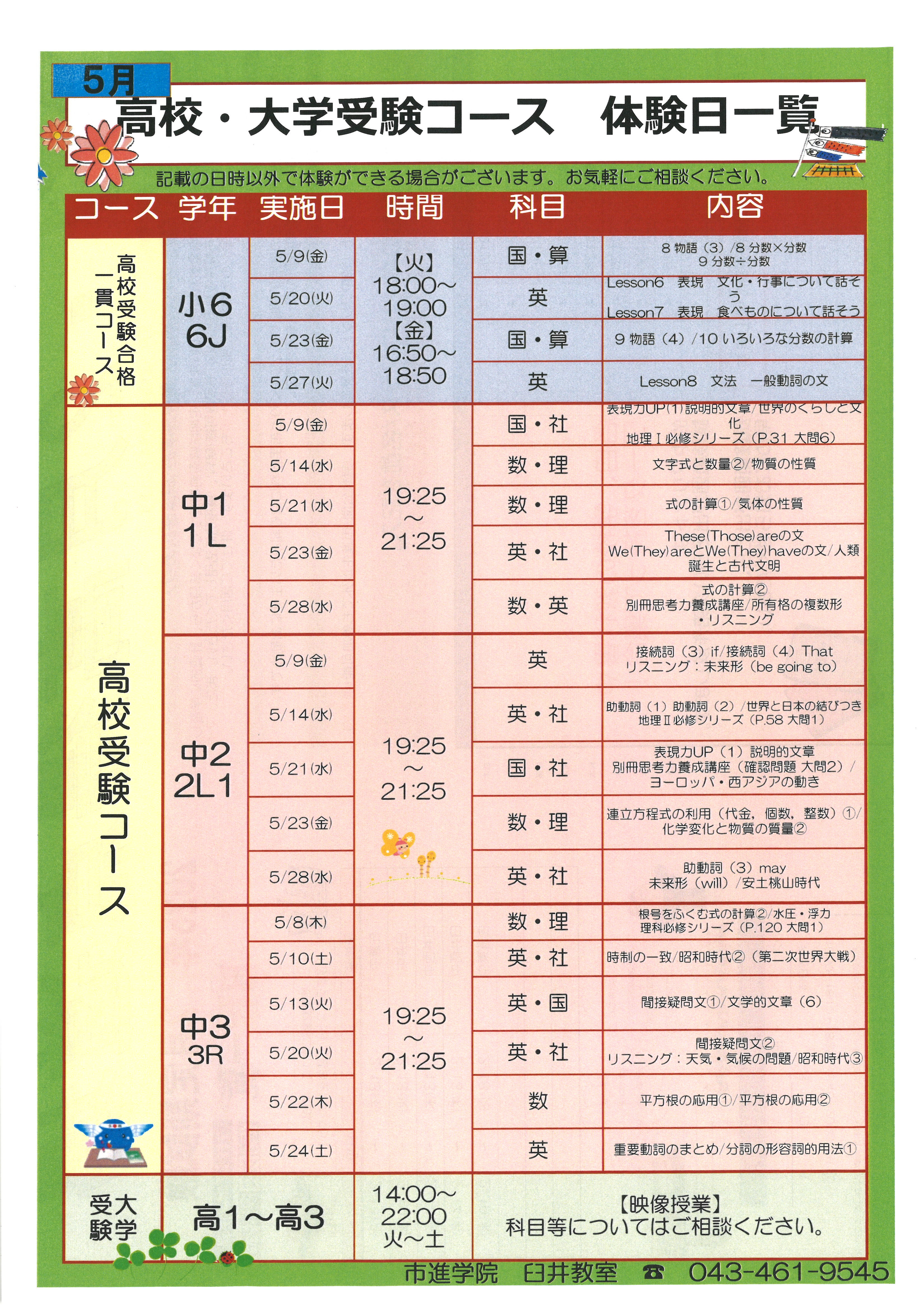 臼井教室
