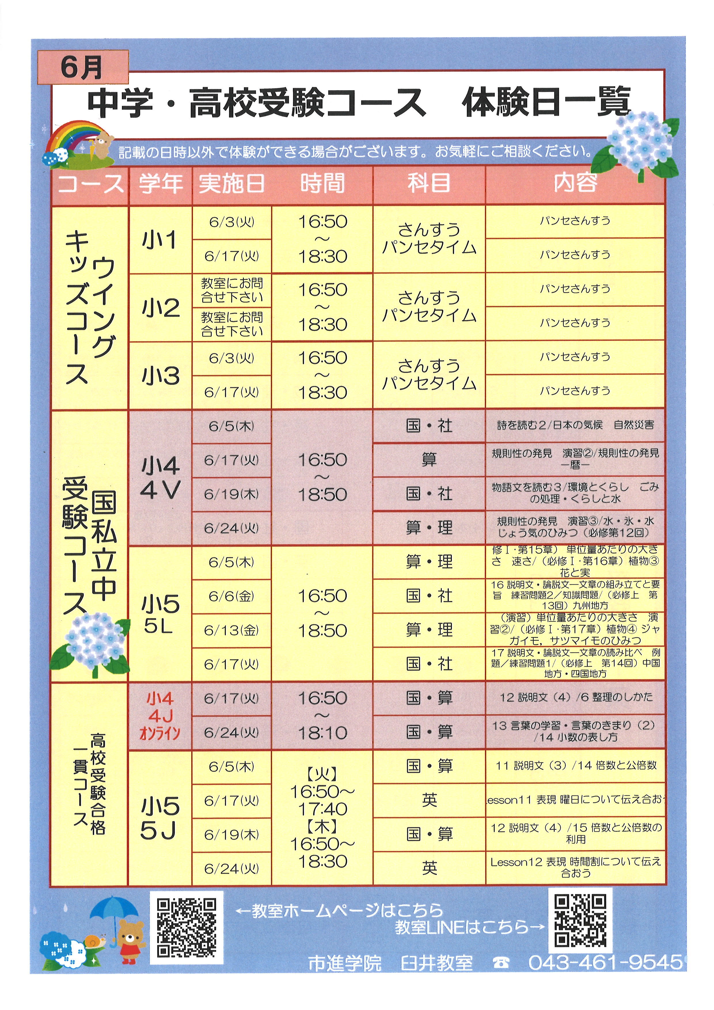 臼井教室