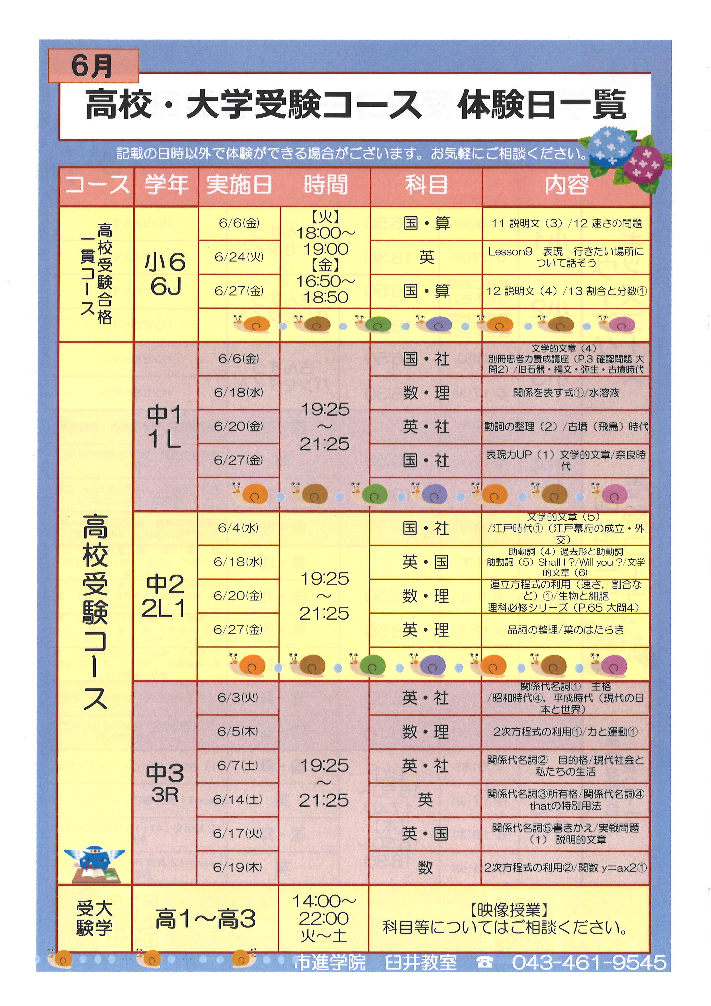 臼井教室