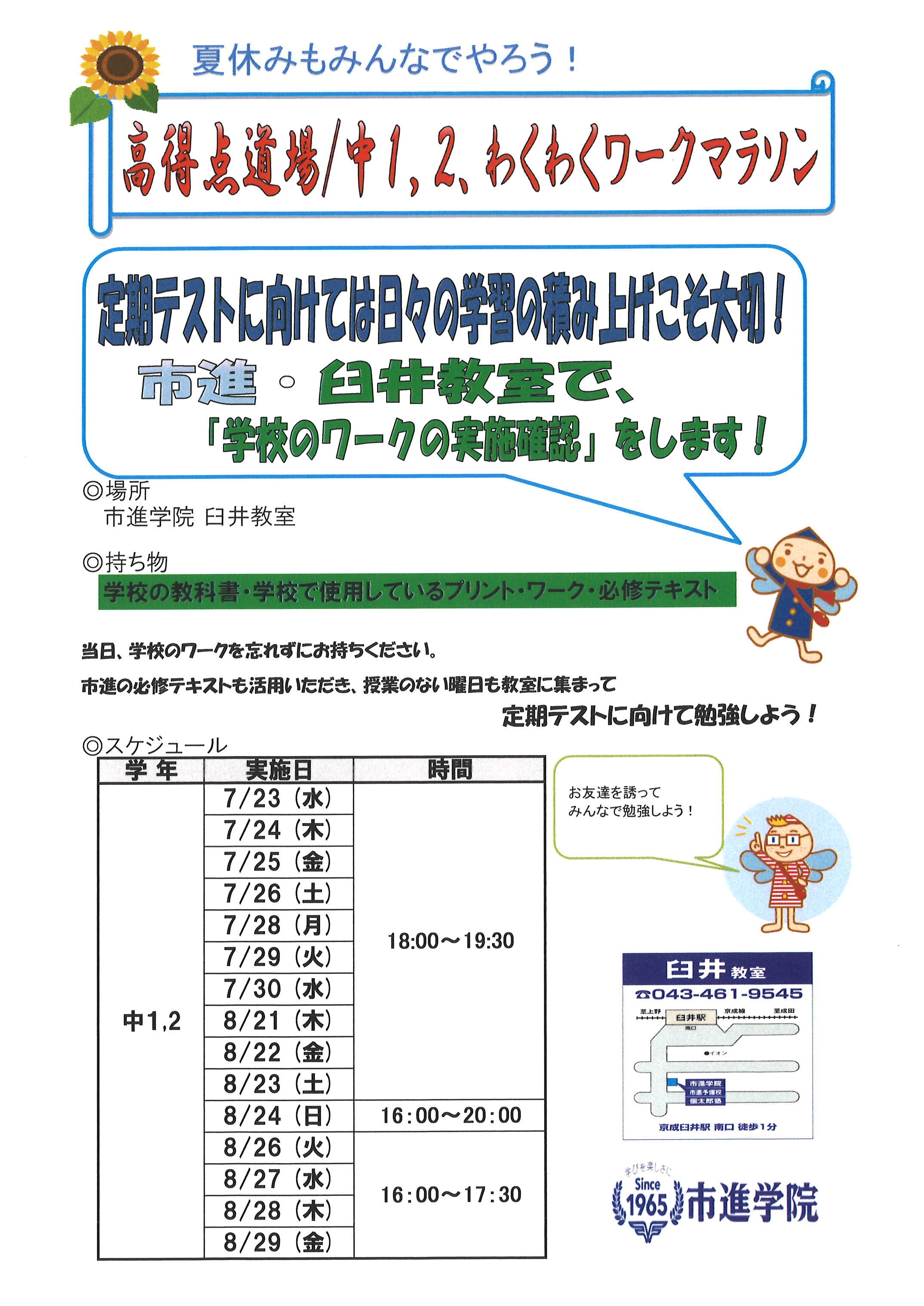臼井教室