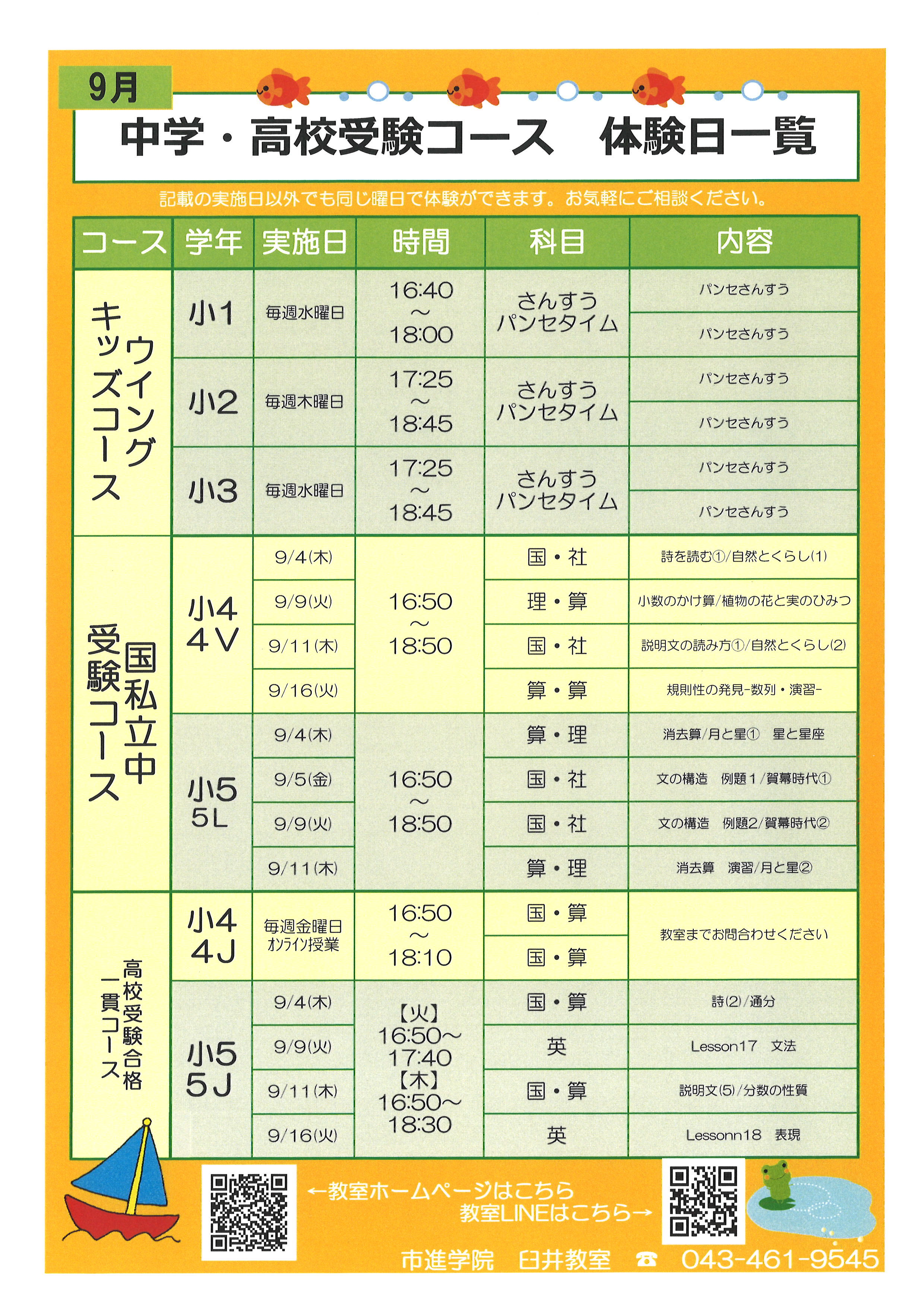 臼井教室