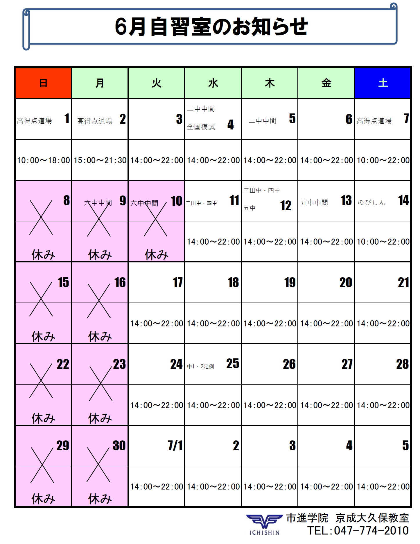 京成大久保教室