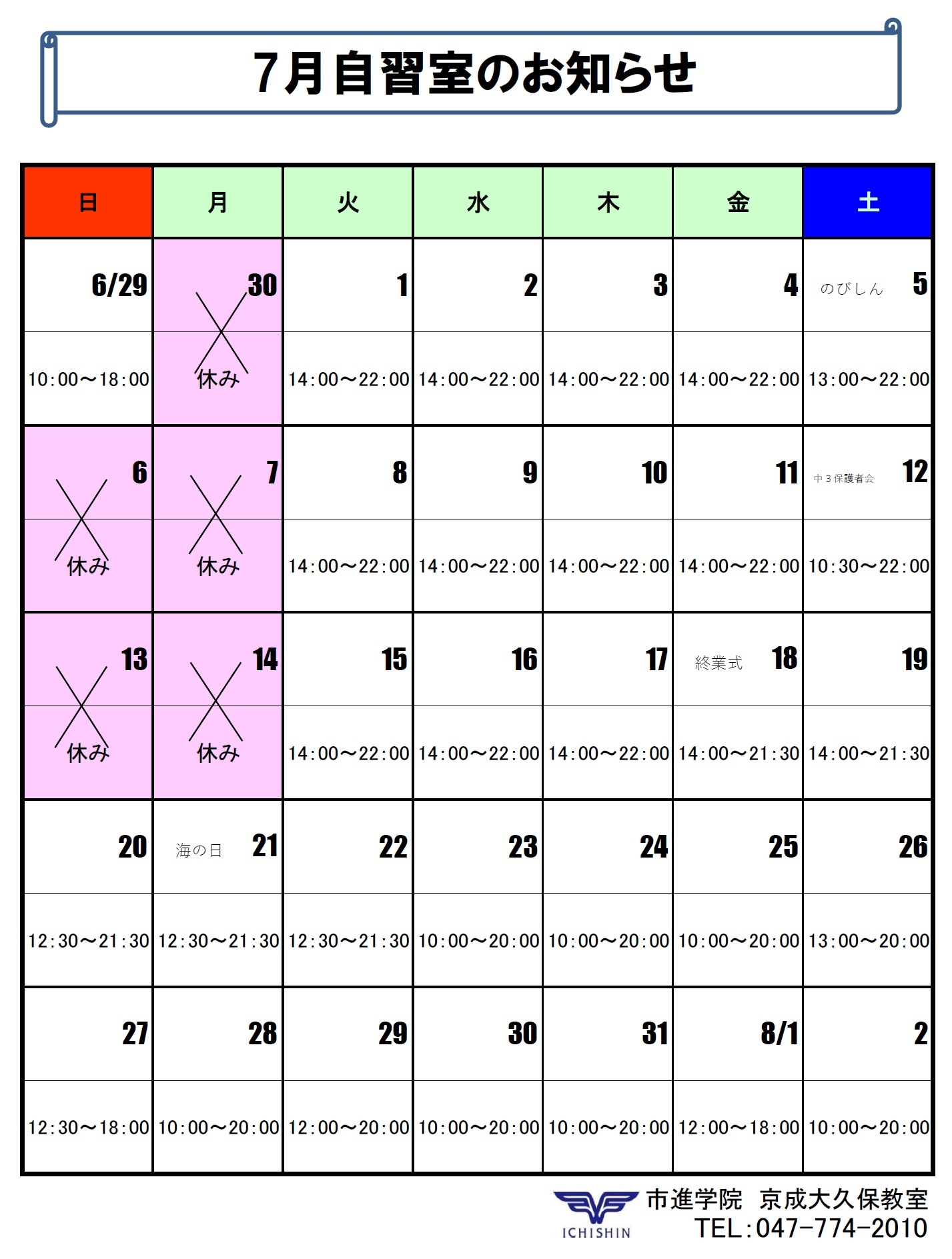 京成大久保教室