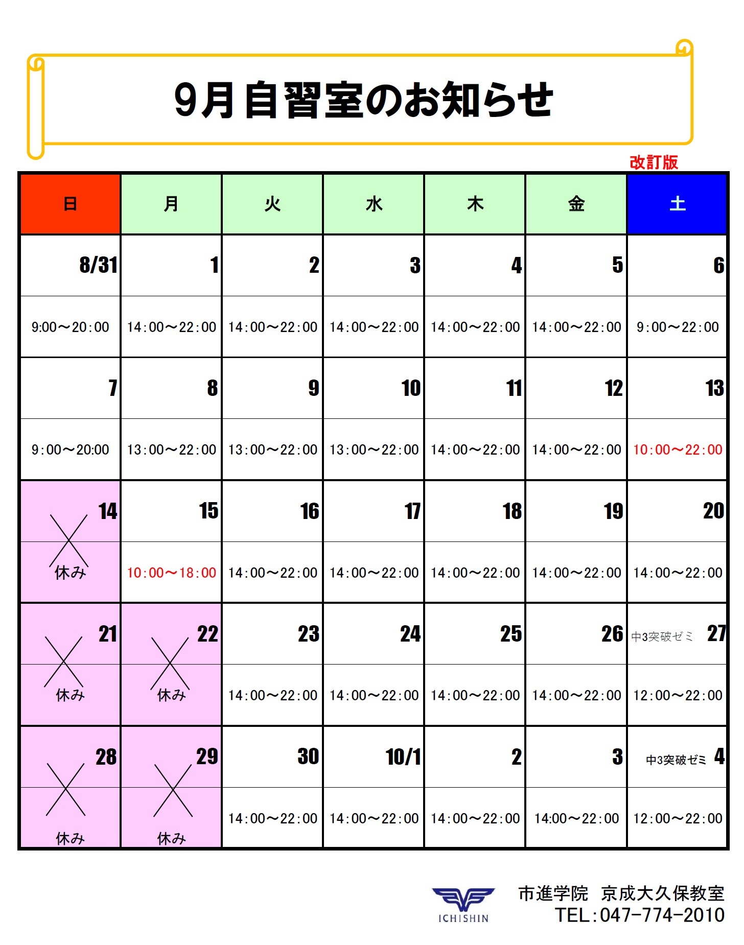 京成大久保教室