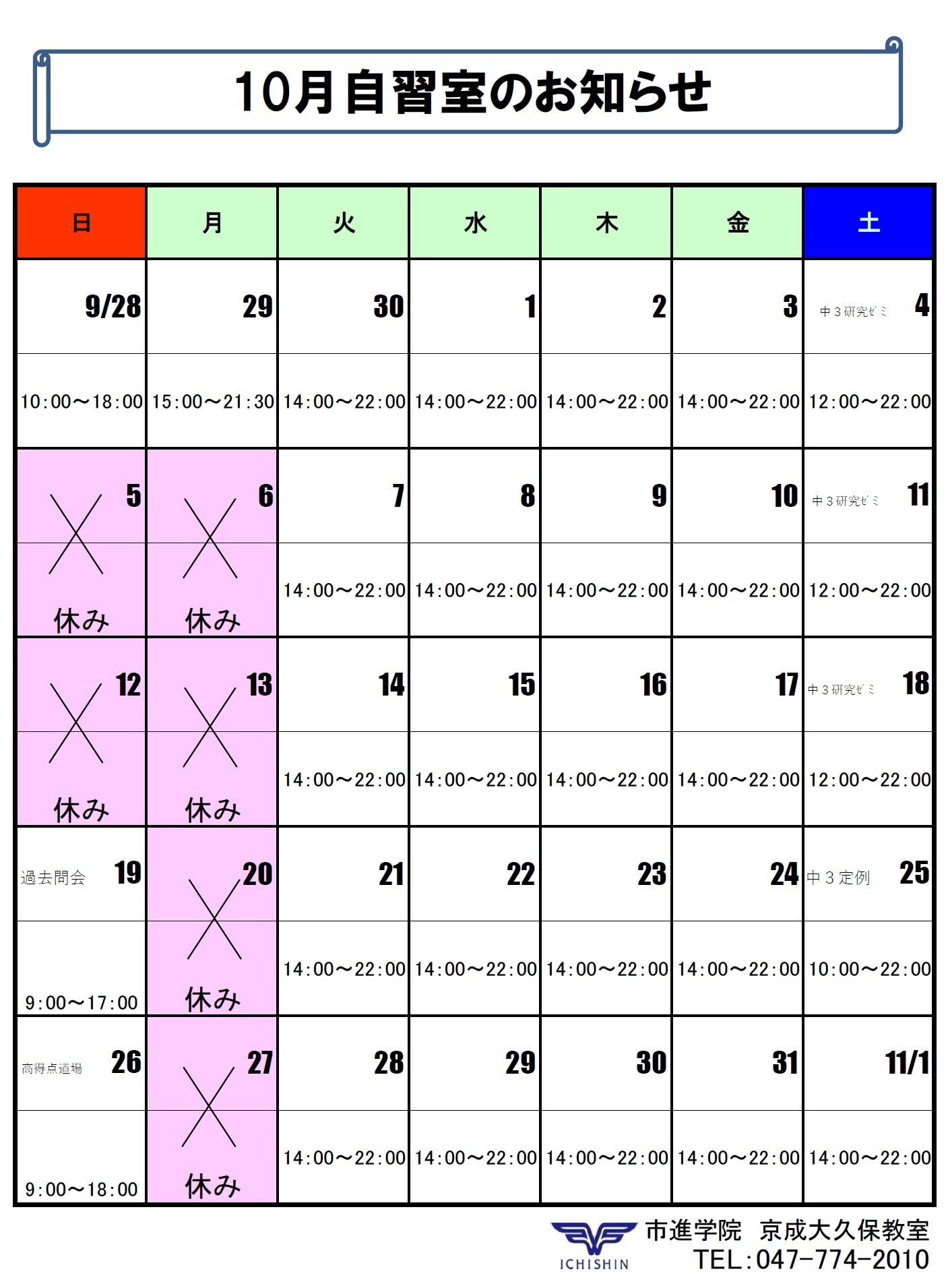 京成大久保教室