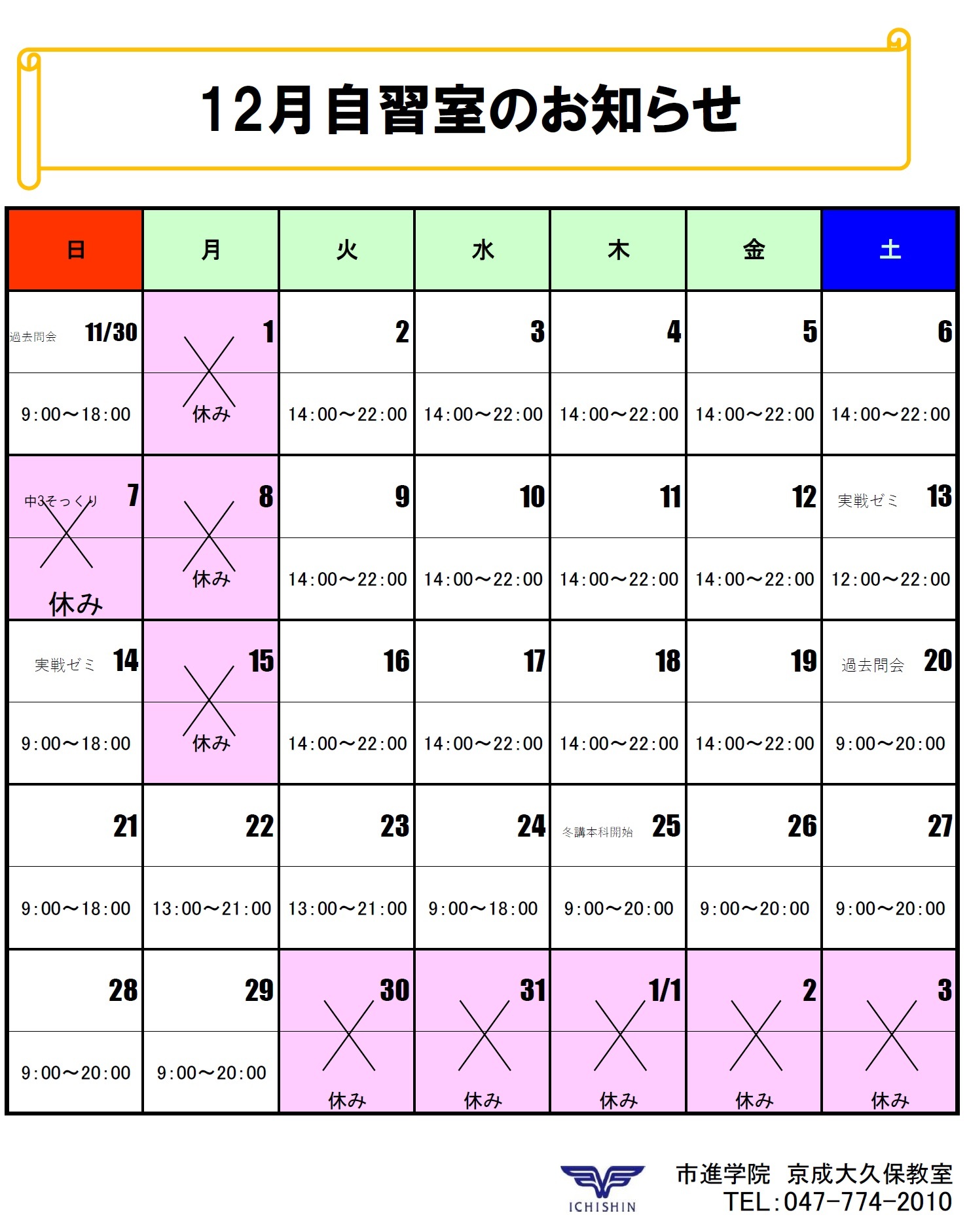 京成大久保教室