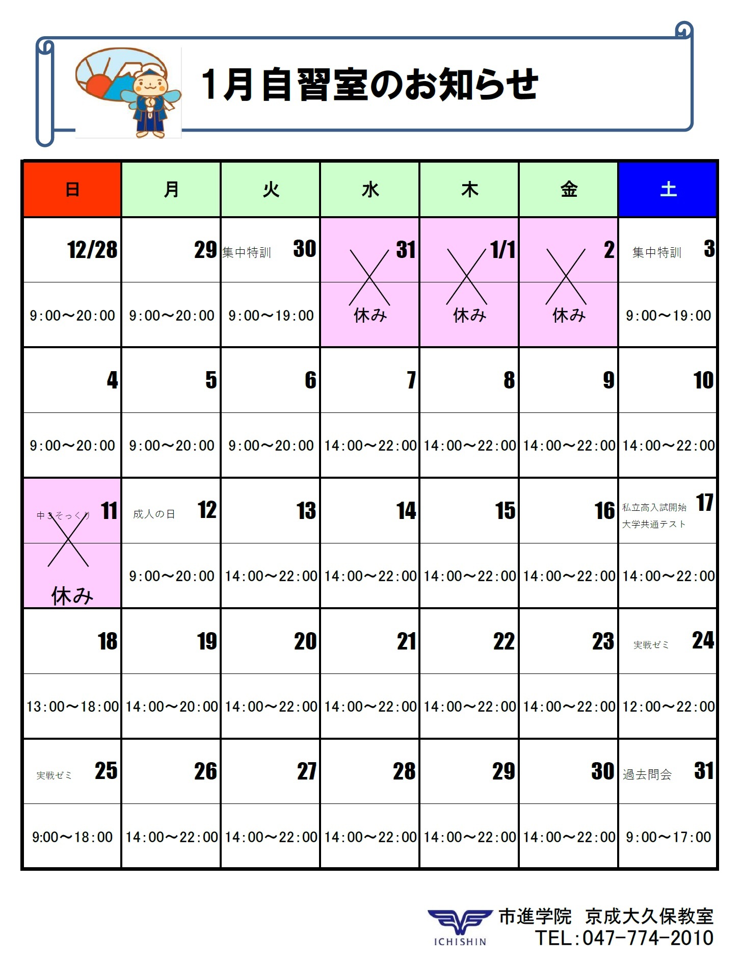 京成大久保教室