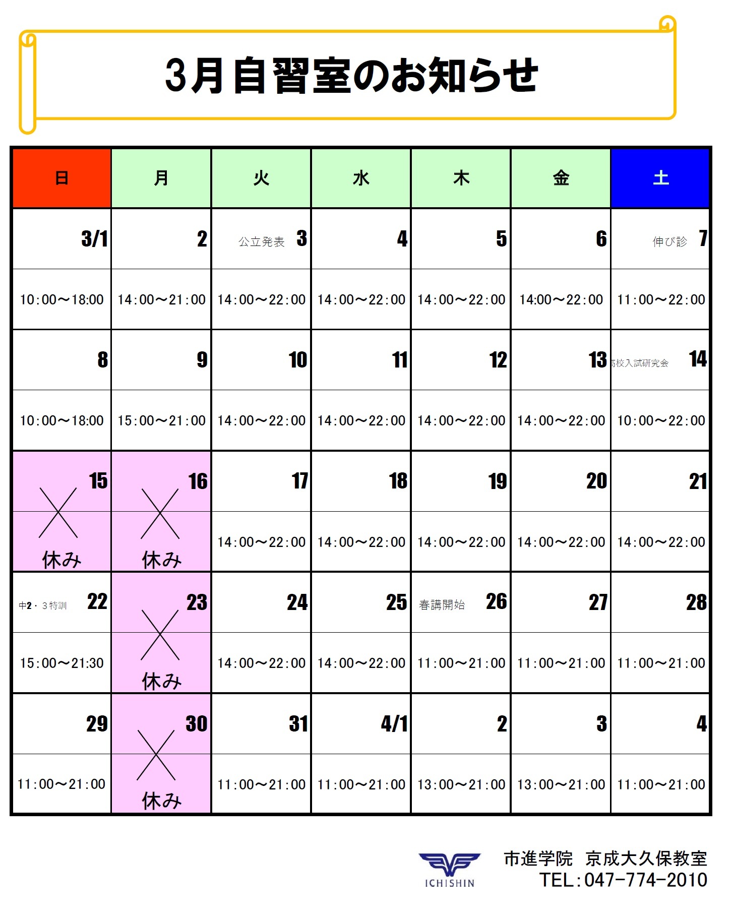 京成大久保教室