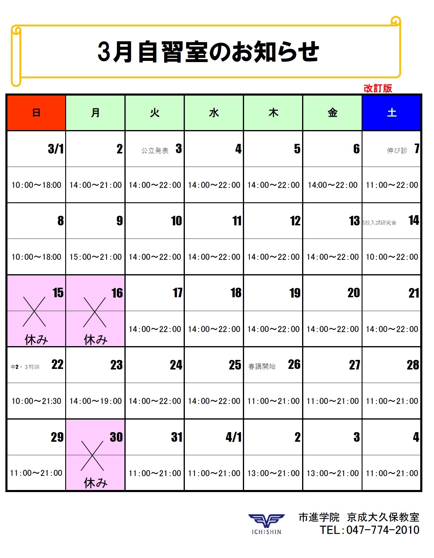 京成大久保教室