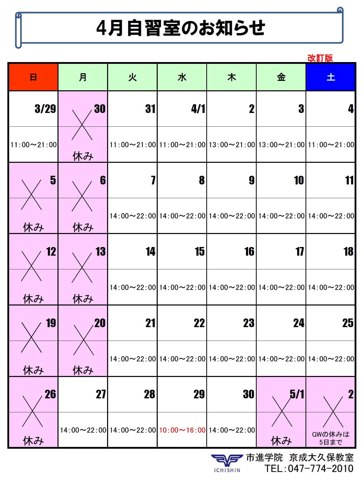 京成大久保教室