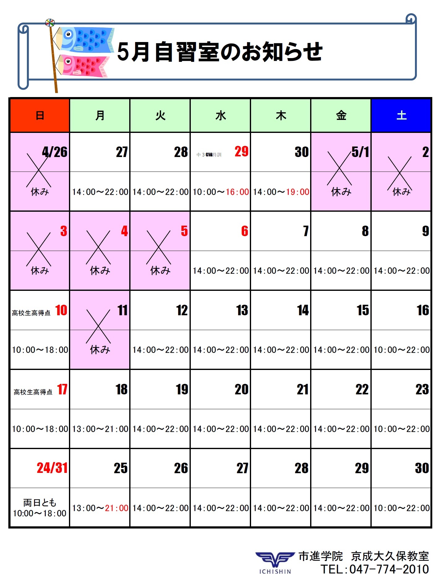 京成大久保教室