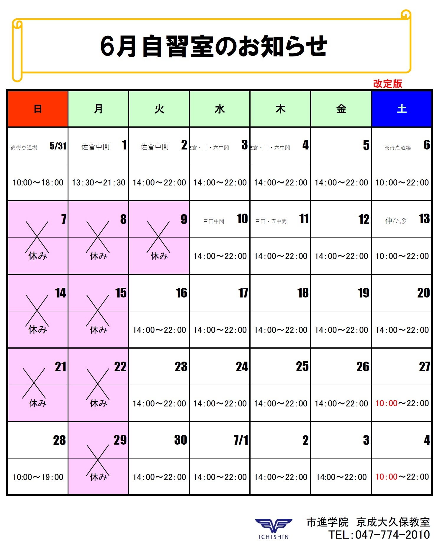 京成大久保教室