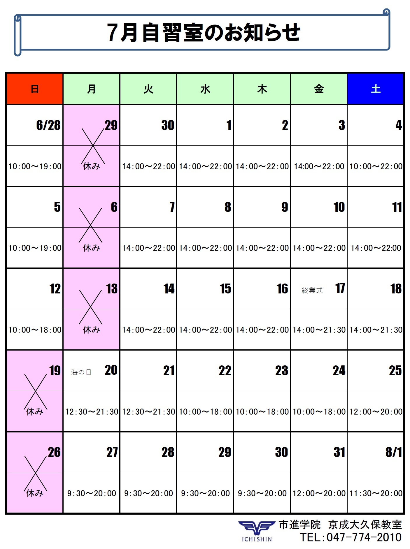 京成大久保教室