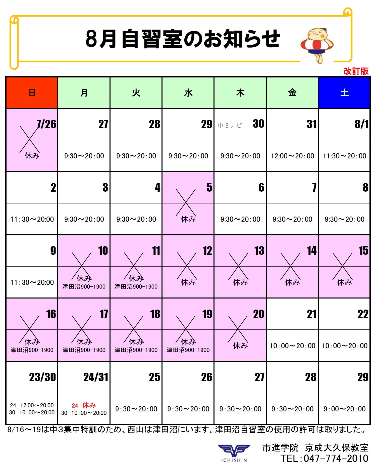 京成大久保教室