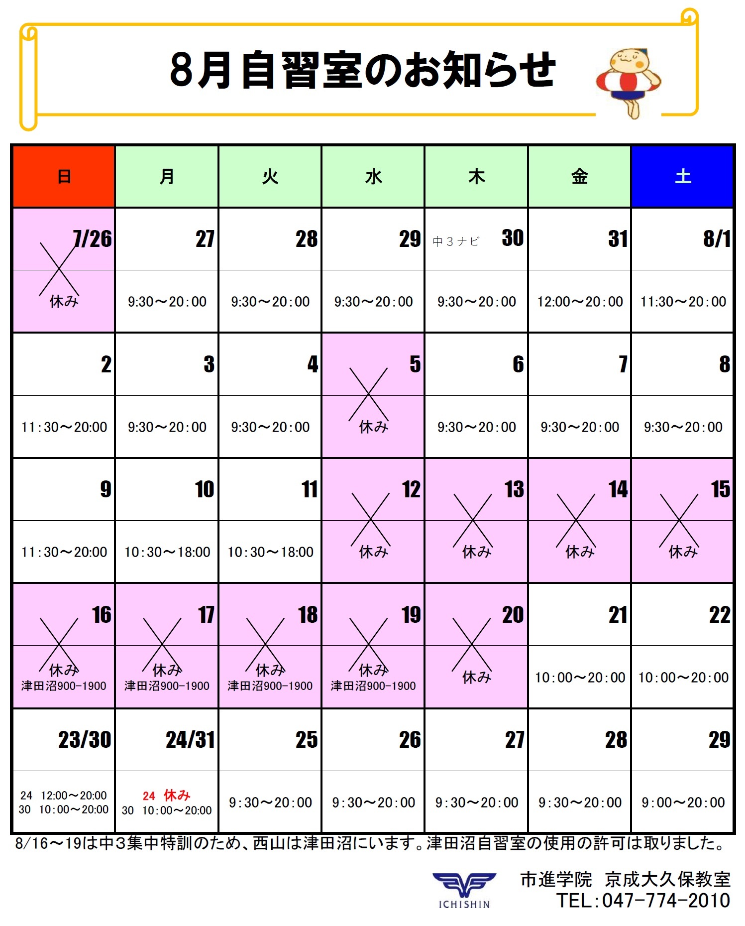 京成大久保教室