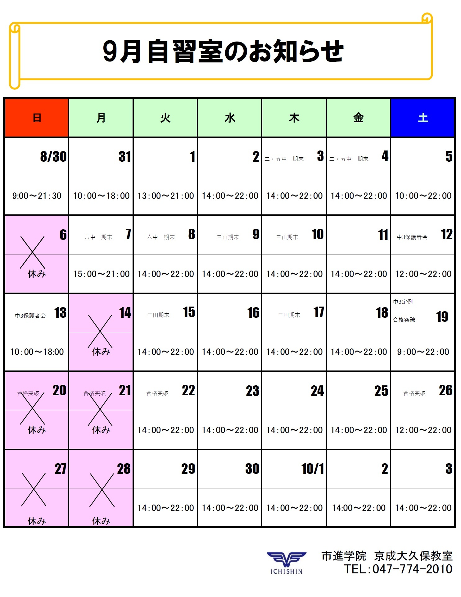 京成大久保教室