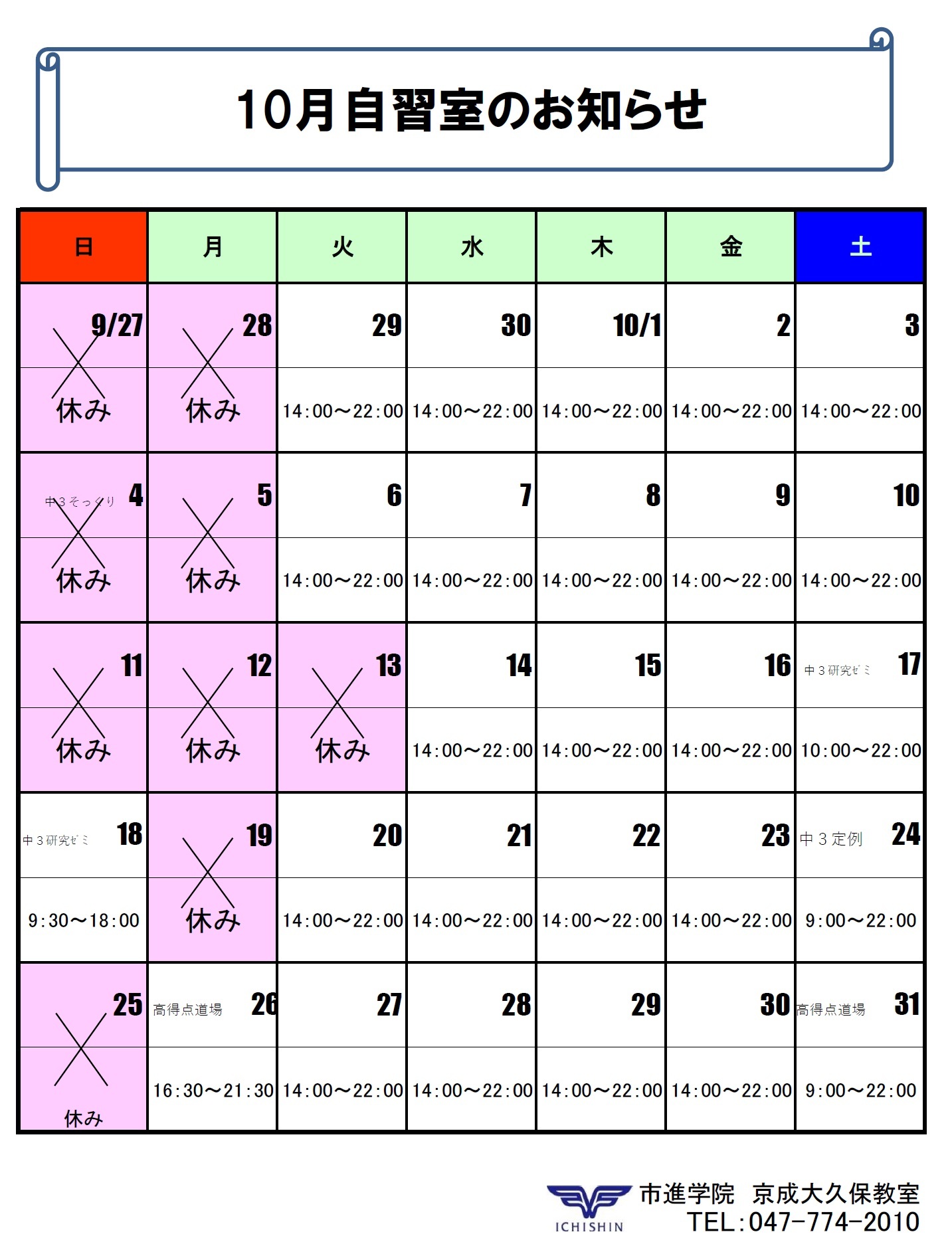 京成大久保教室