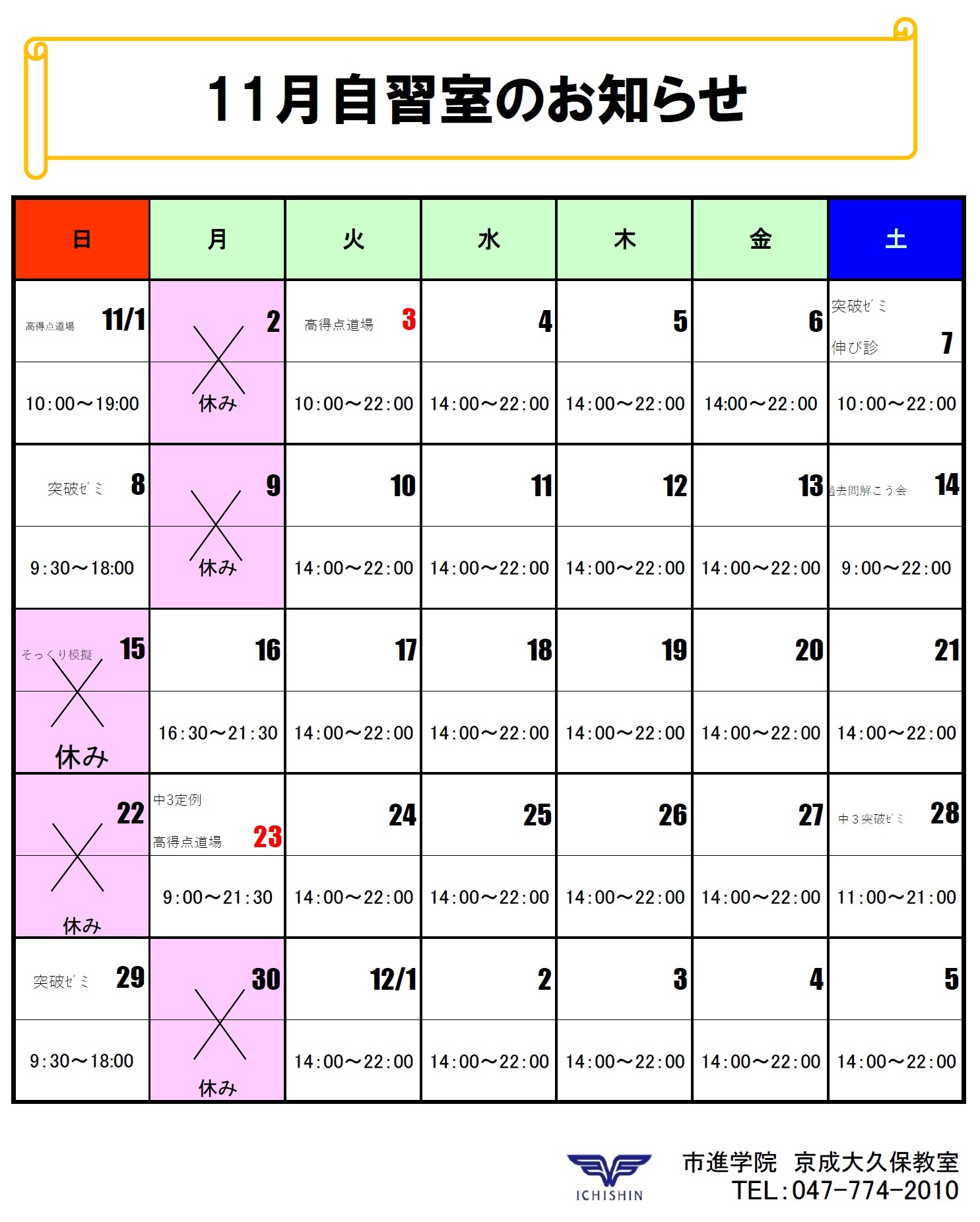 京成大久保教室