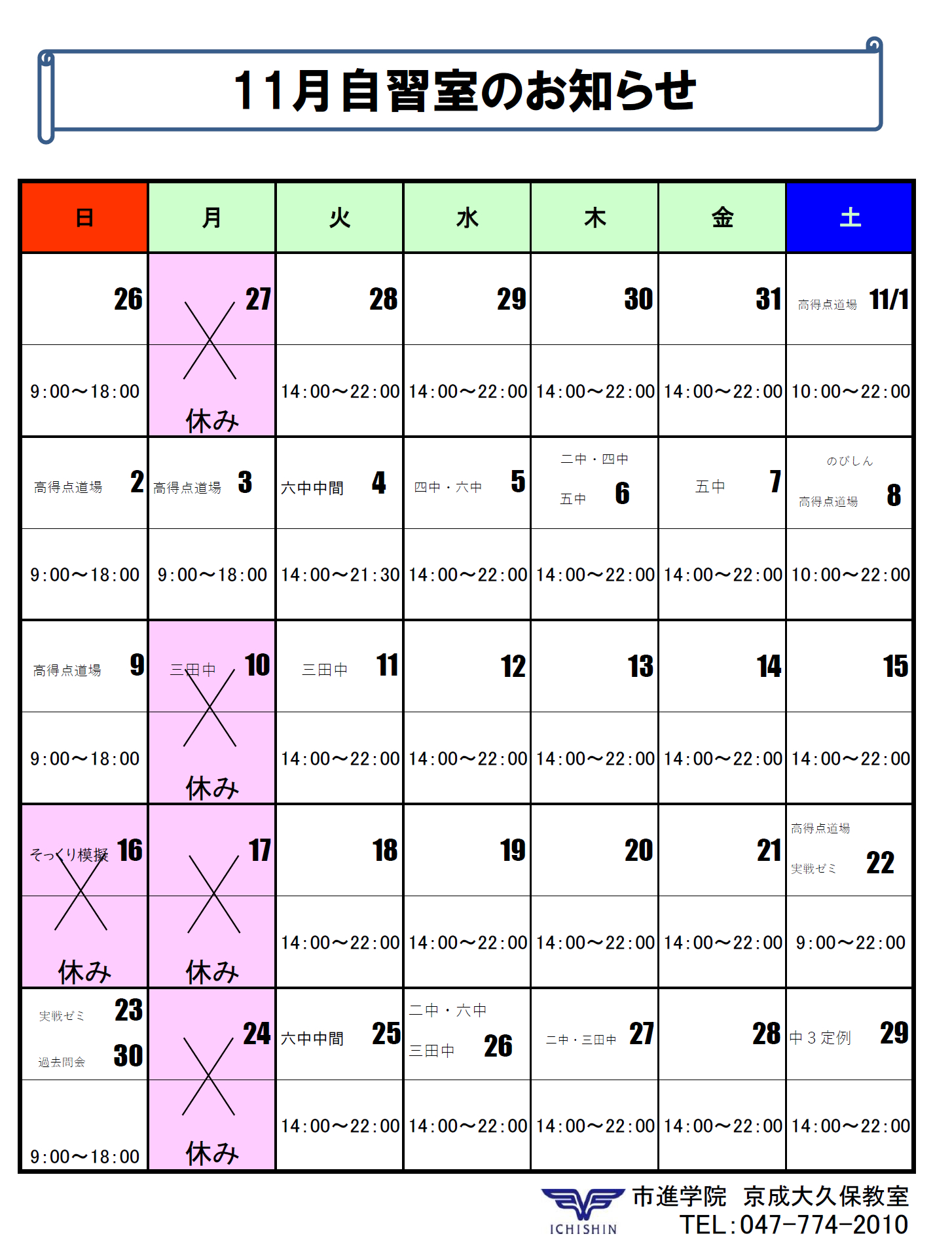 京成大久保教室