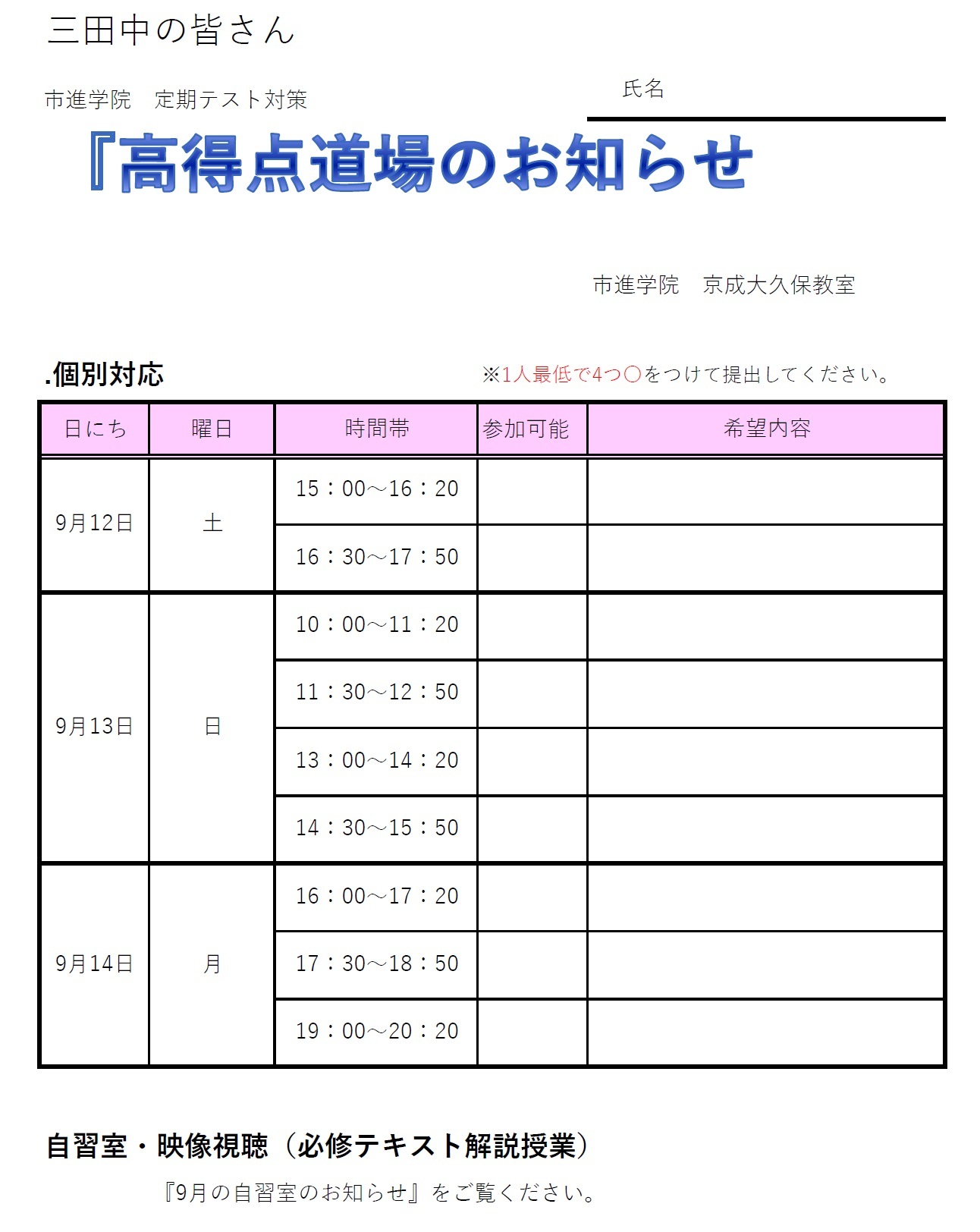 京成大久保教室
