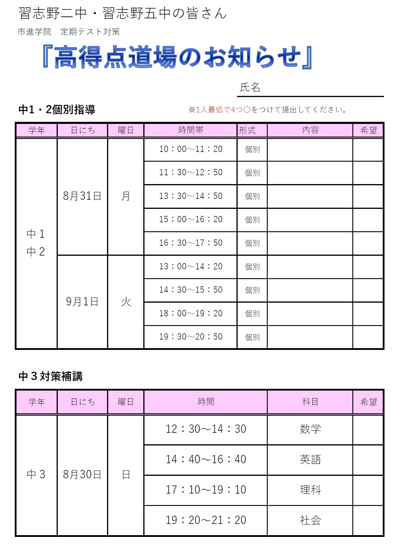 京成大久保教室